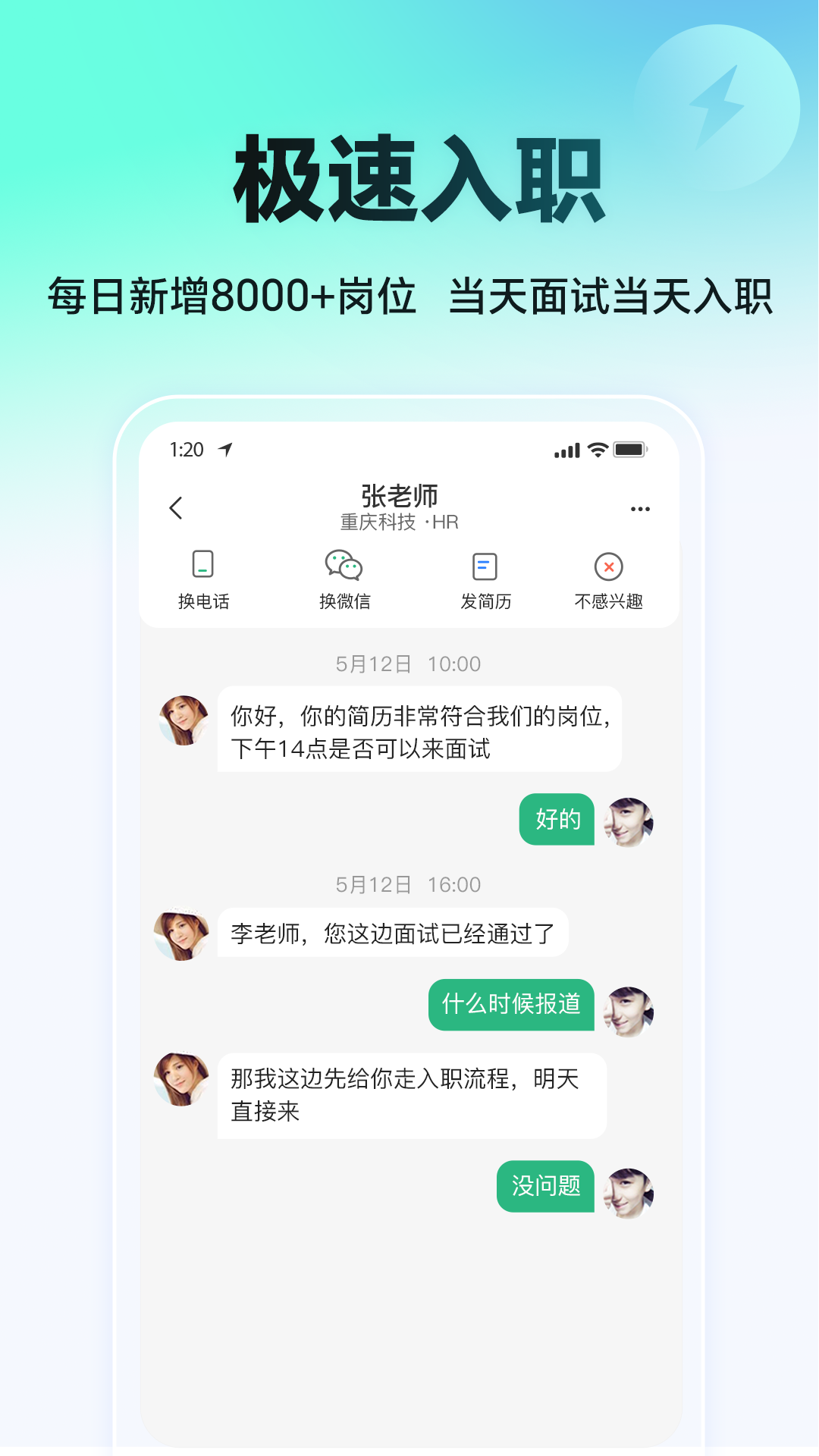 汇博招聘