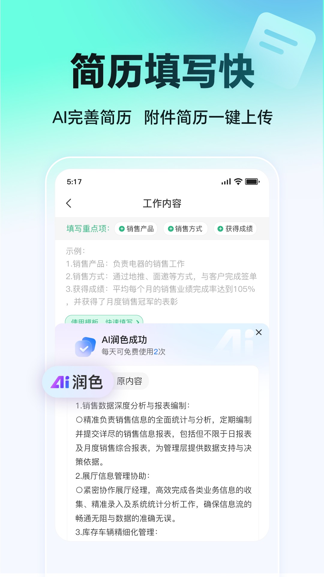 汇博招聘