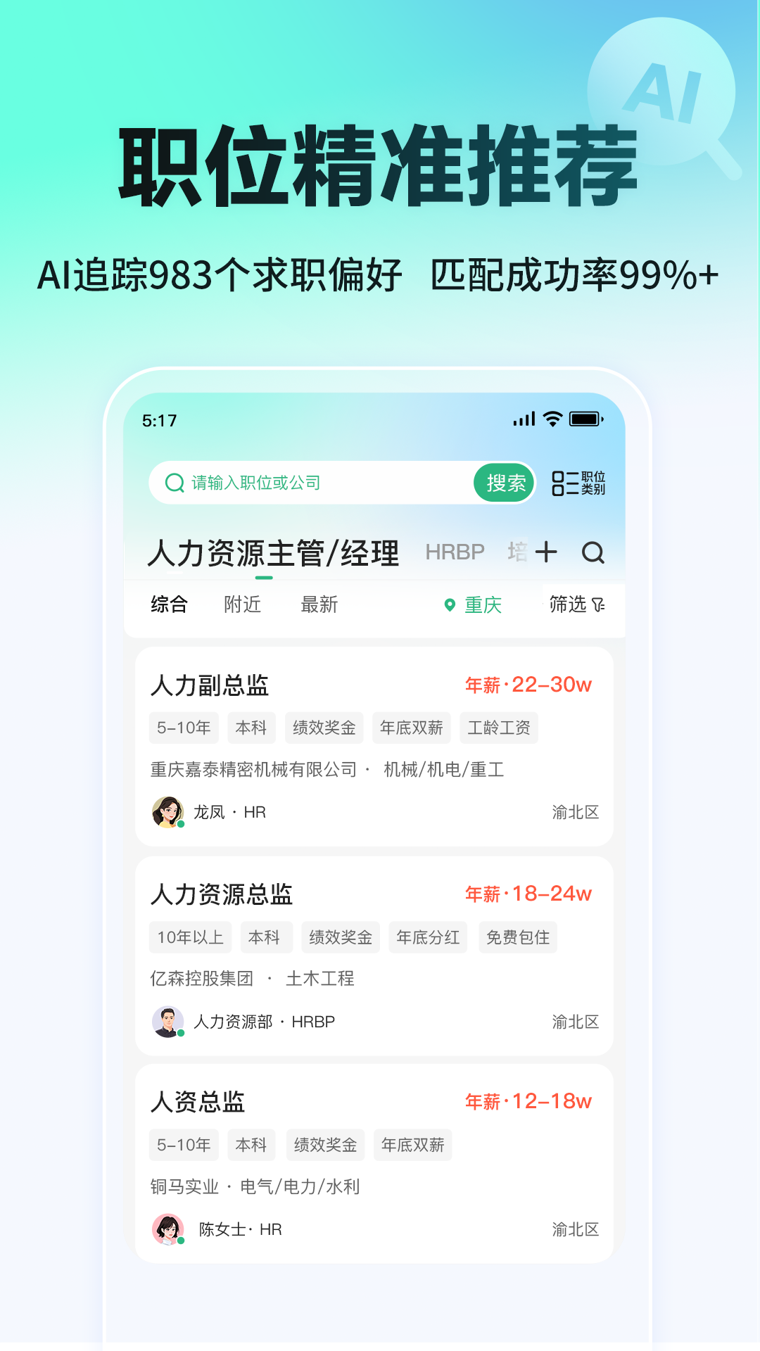 汇博招聘