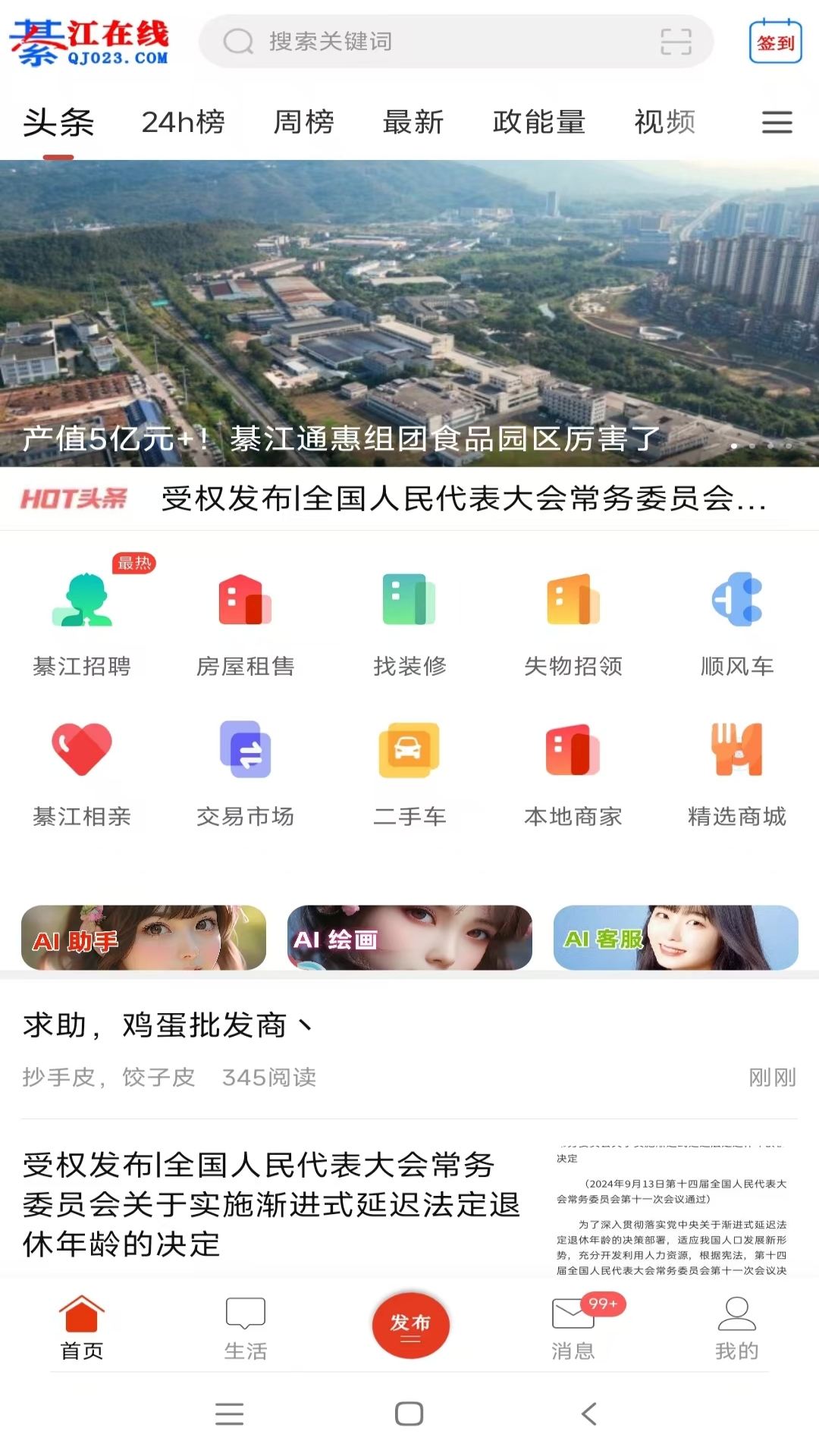 綦江在线