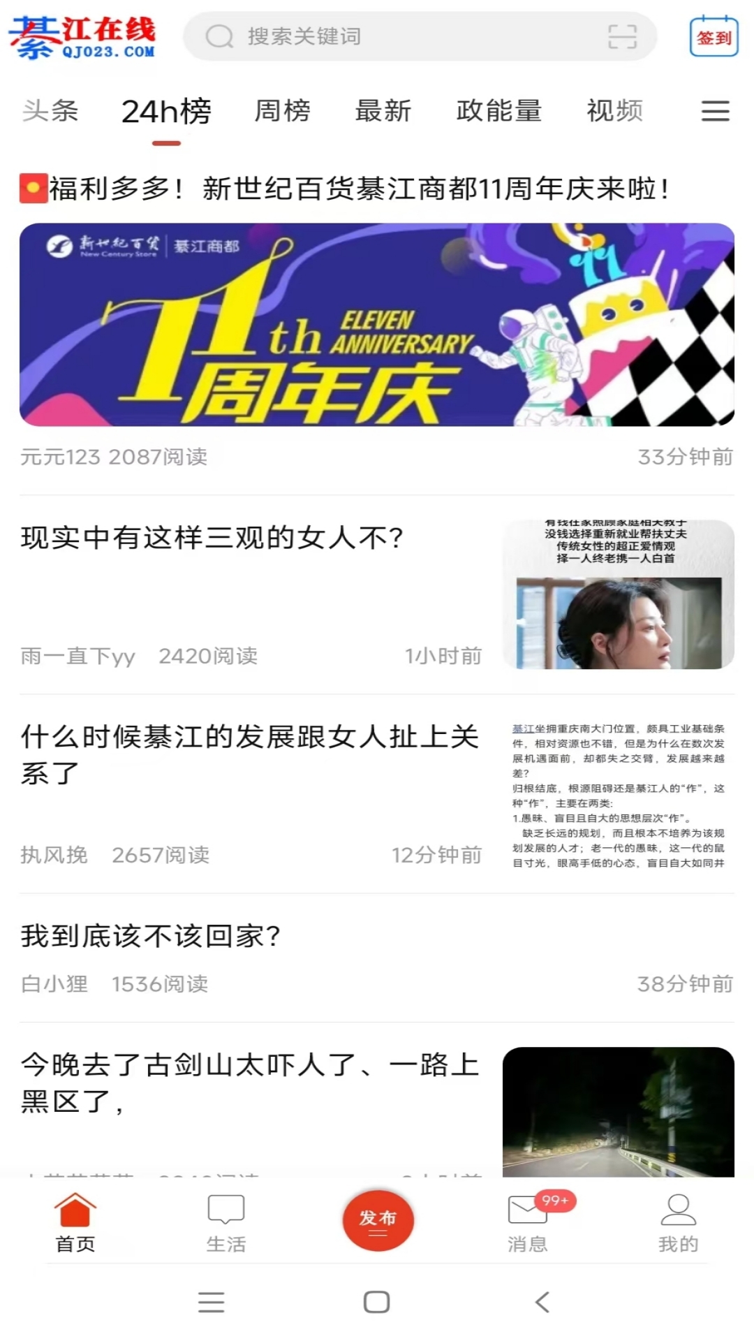 綦江在线