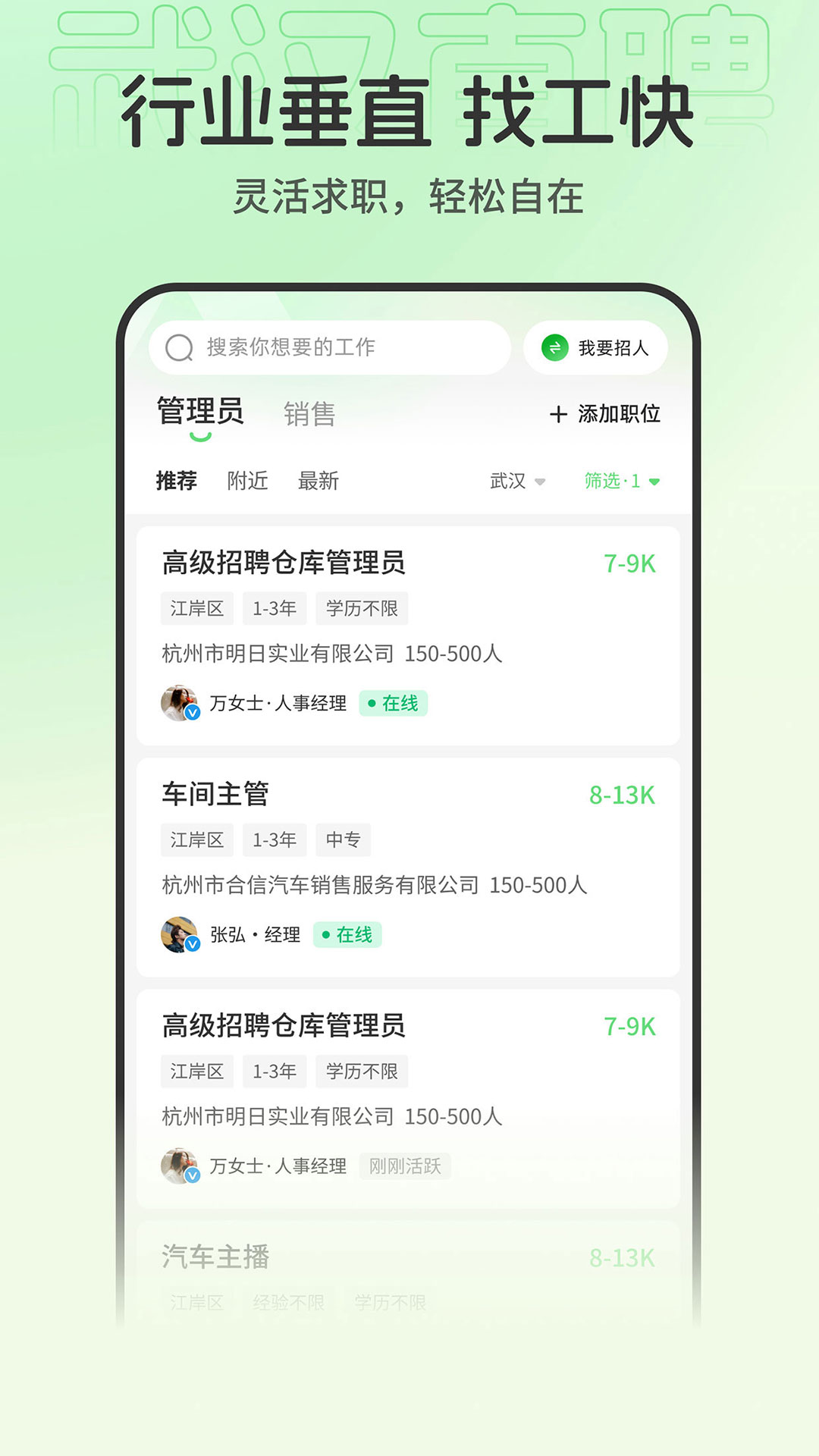武汉直聘