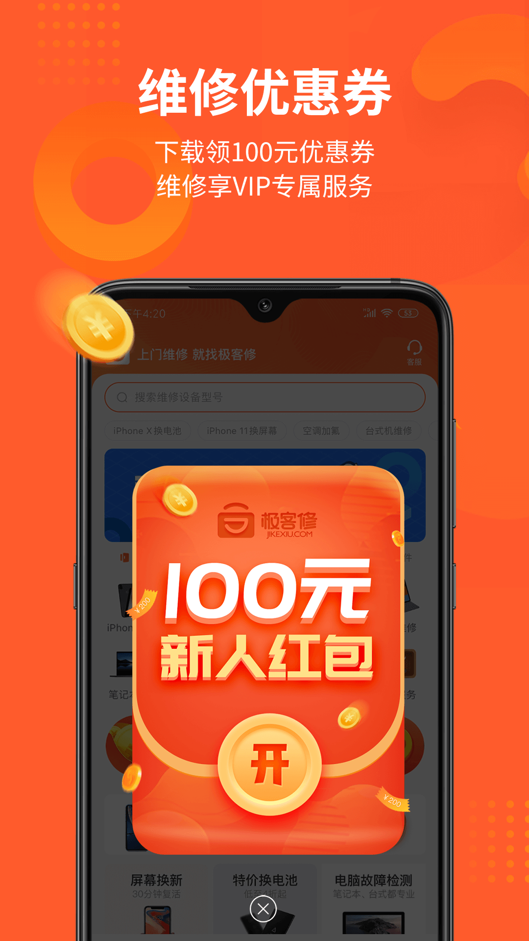 极客修