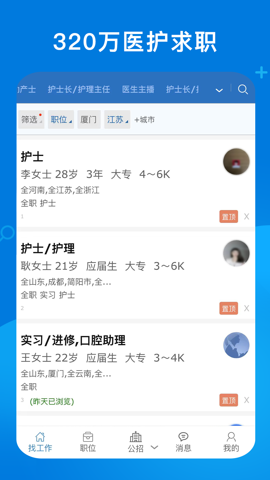 康强医疗人才网