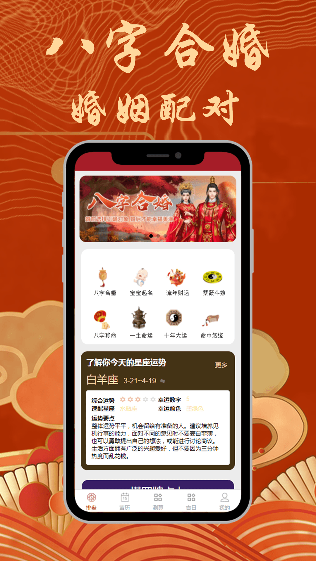 八字合婚