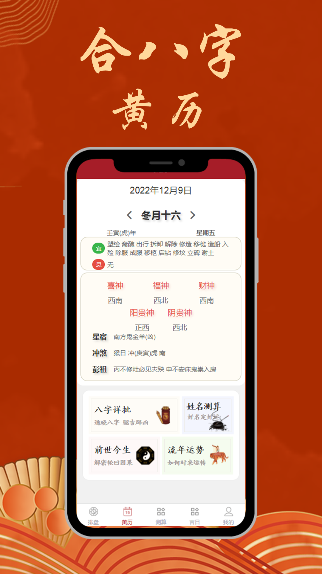 八字合婚