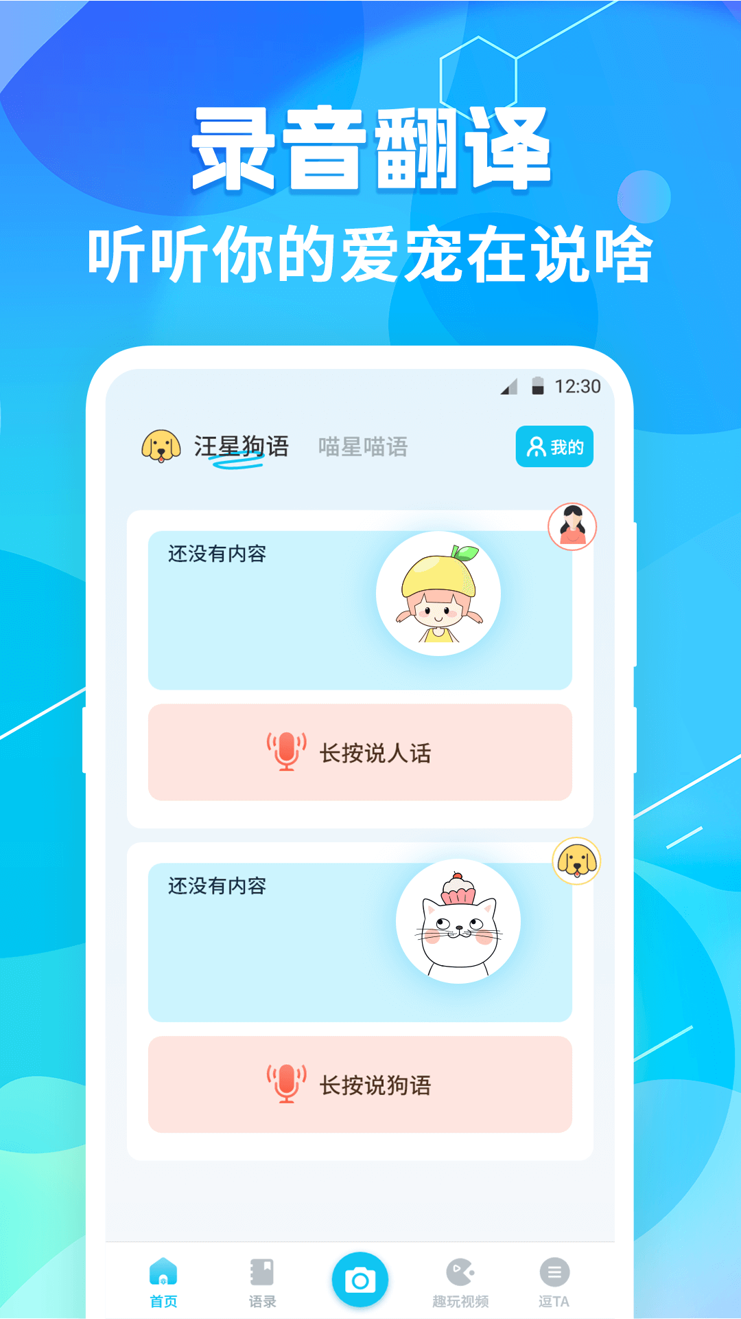 猫语翻译pet