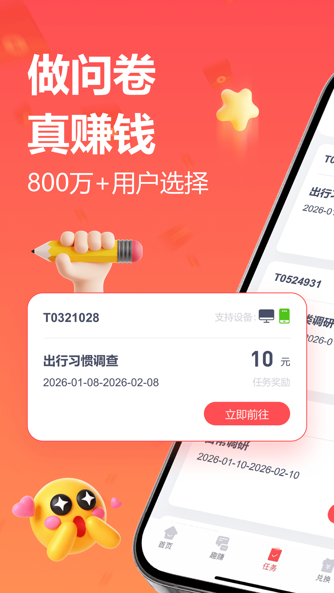 微赚
