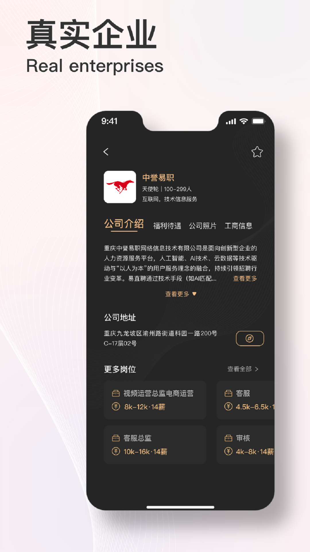 易直聘