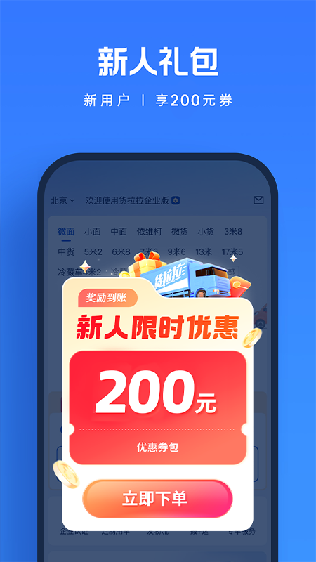 货拉拉企业版
