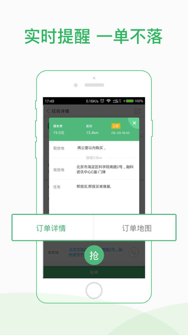 快服务骑士