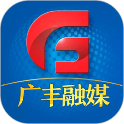 广丰融媒
