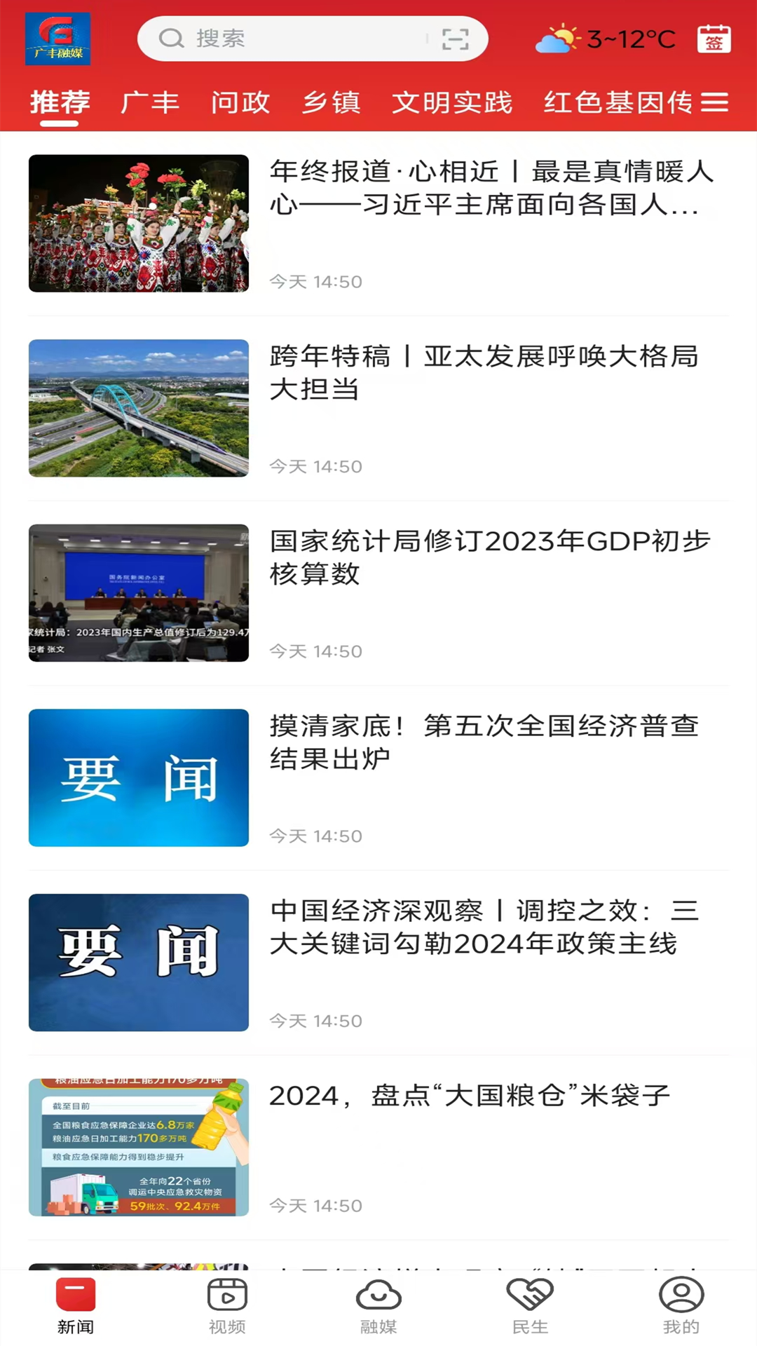 广丰融媒