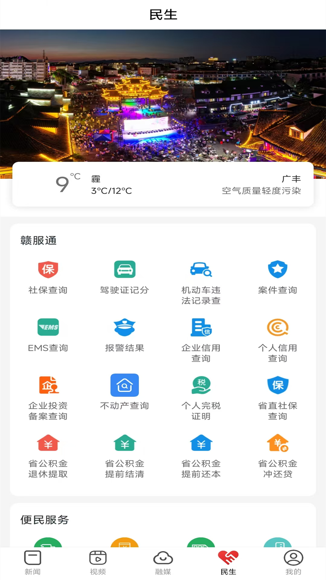 广丰融媒