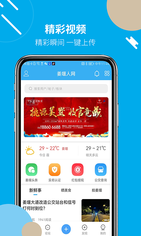 姜堰人网