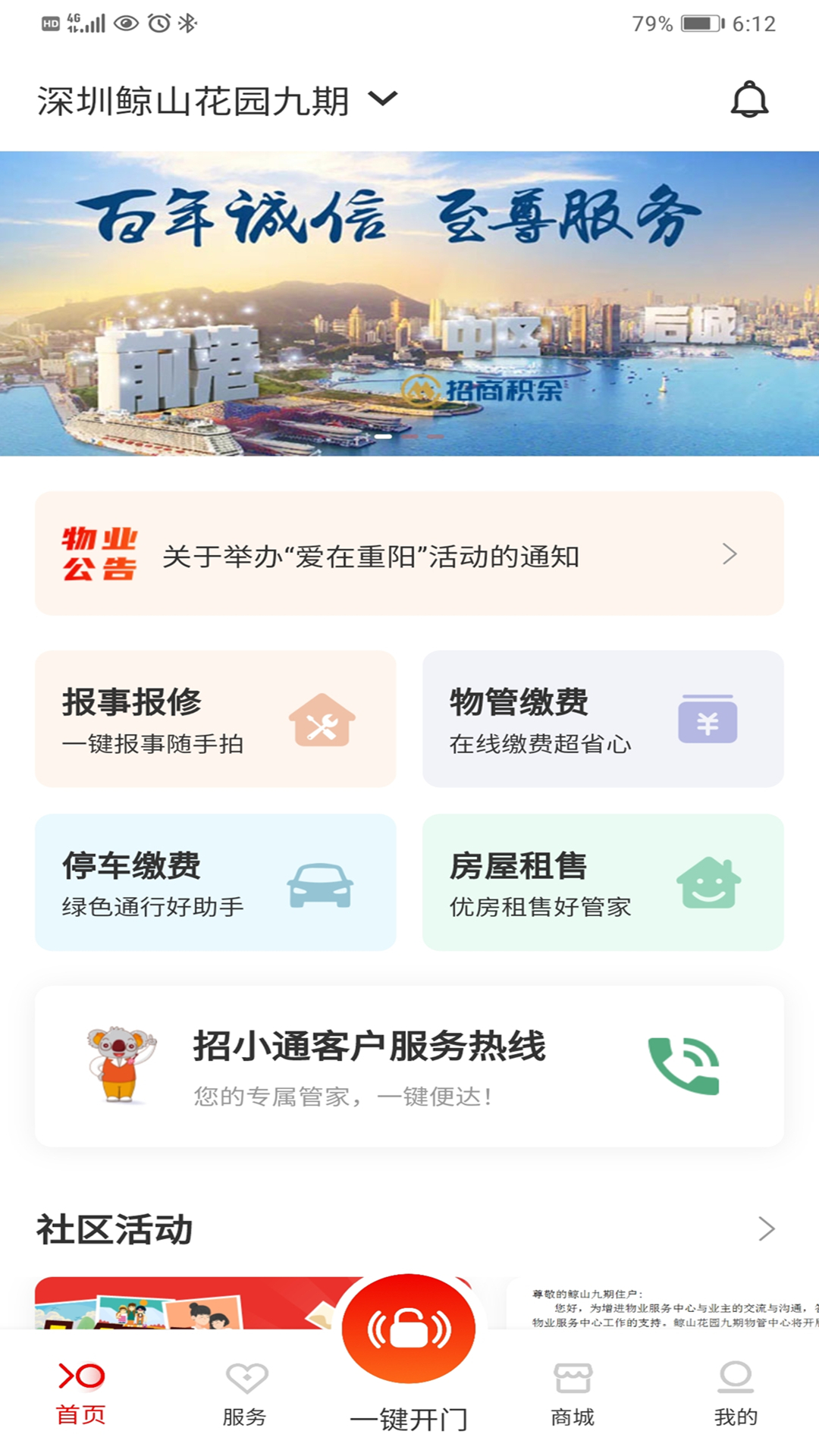 积余服务