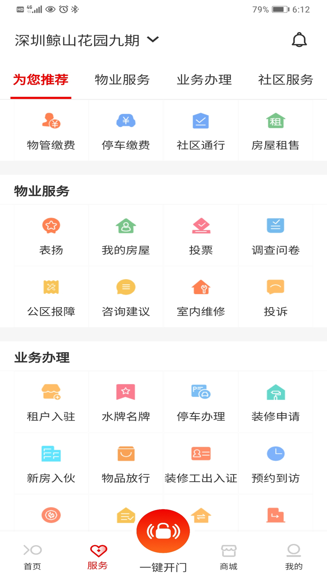 积余服务