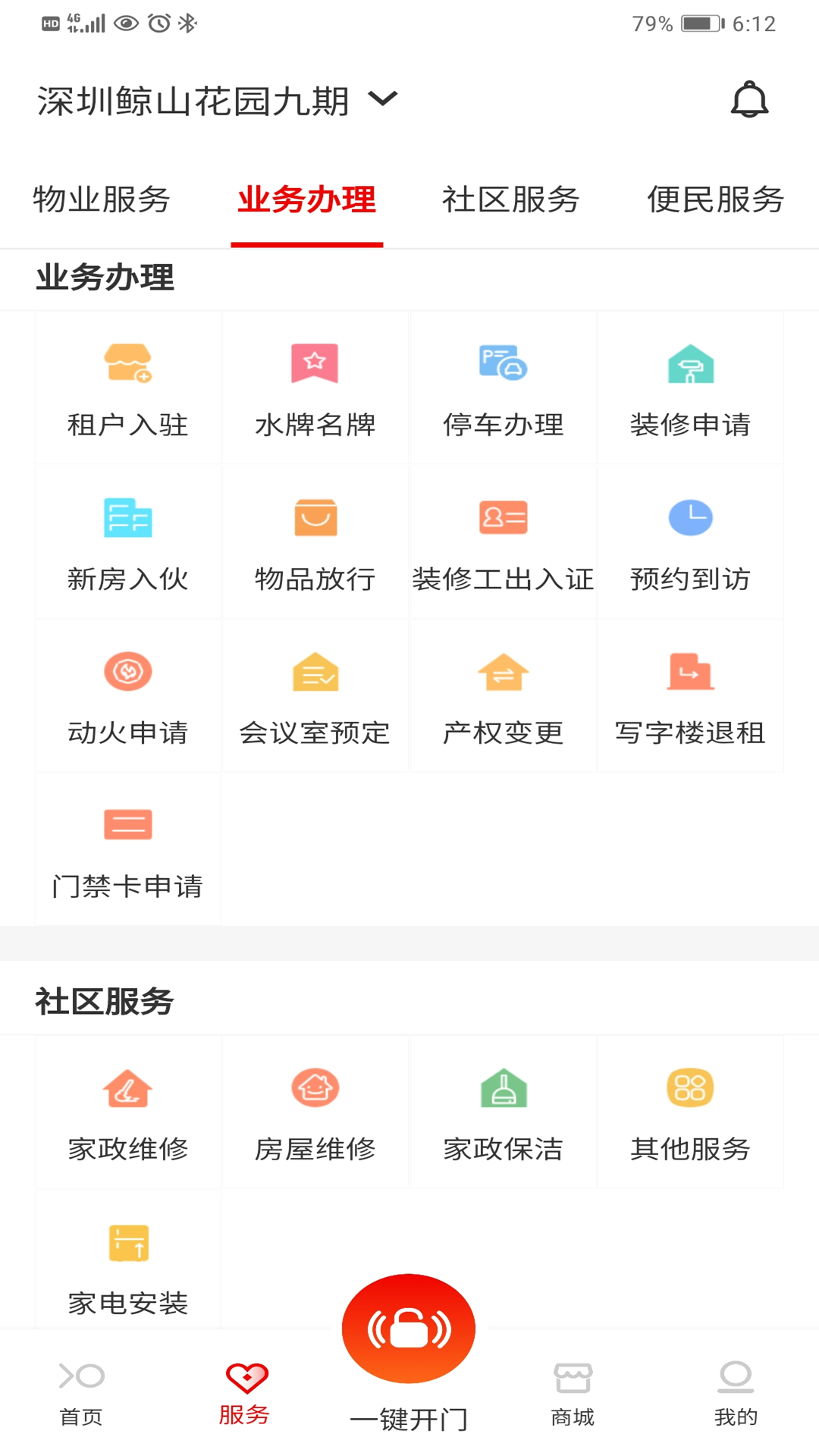 积余服务