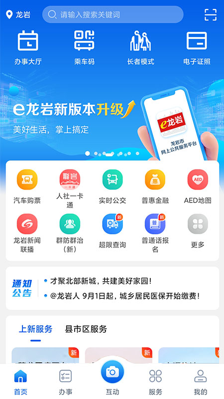 e龙岩