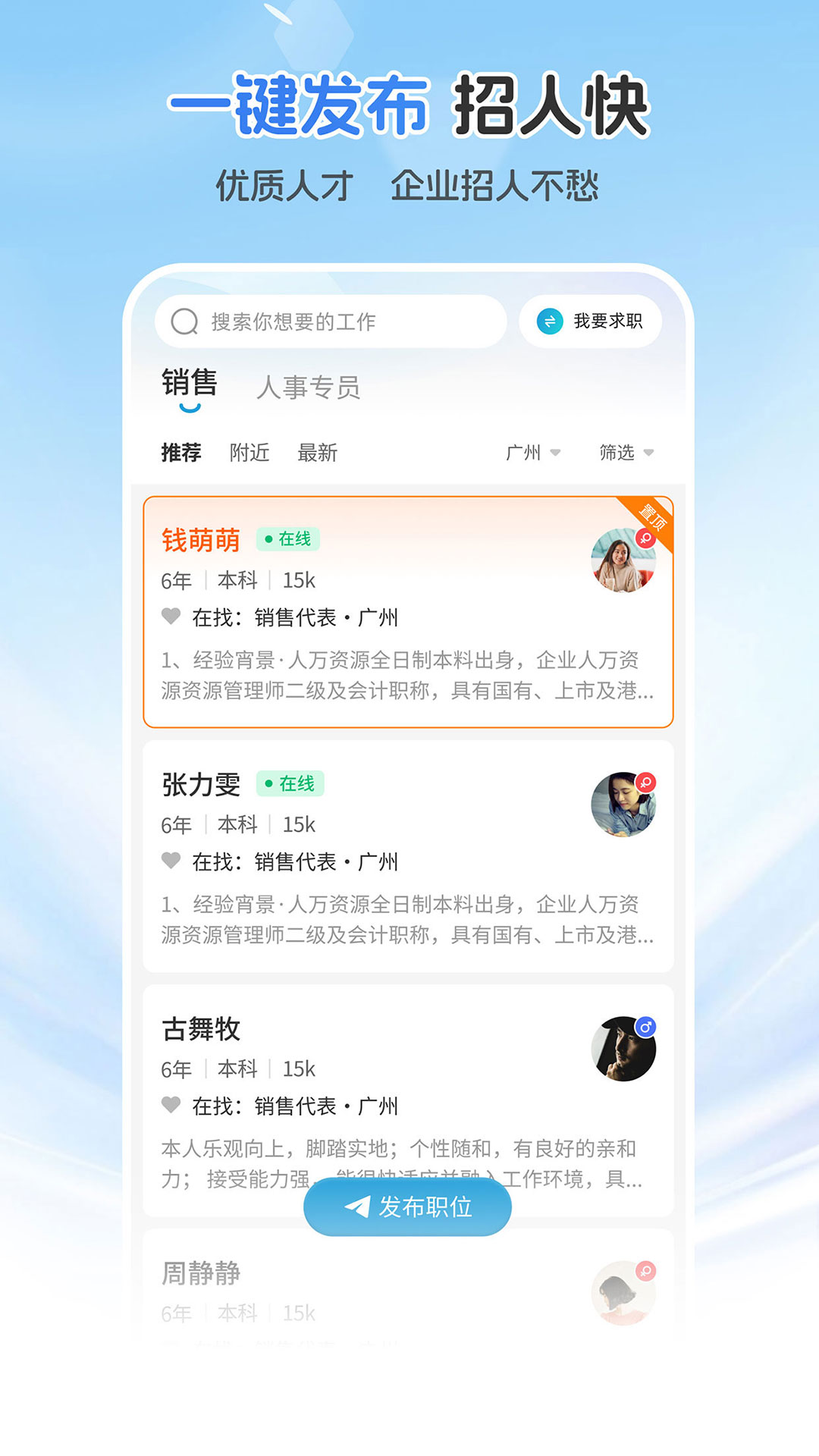 广州直聘