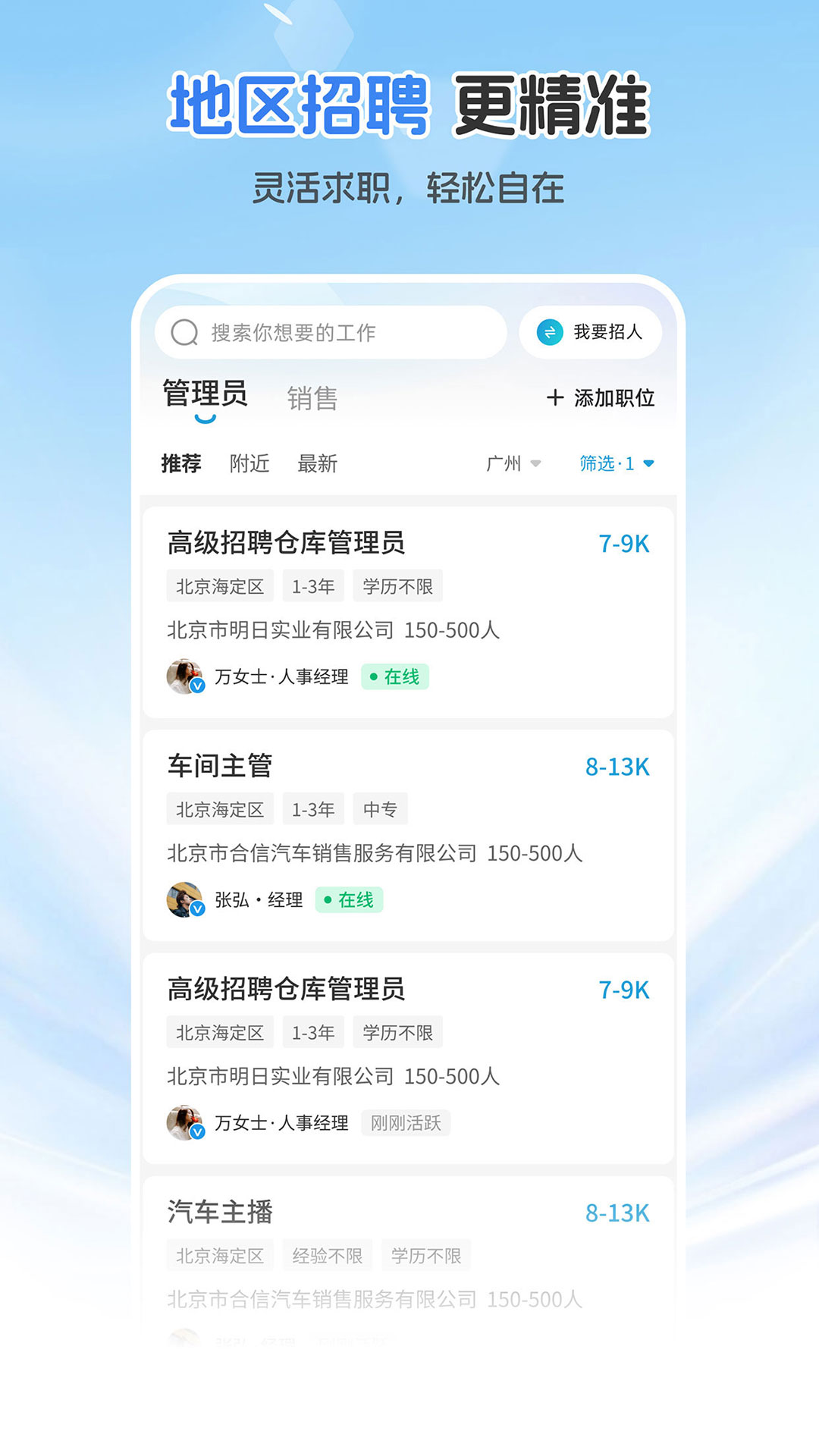 广州直聘