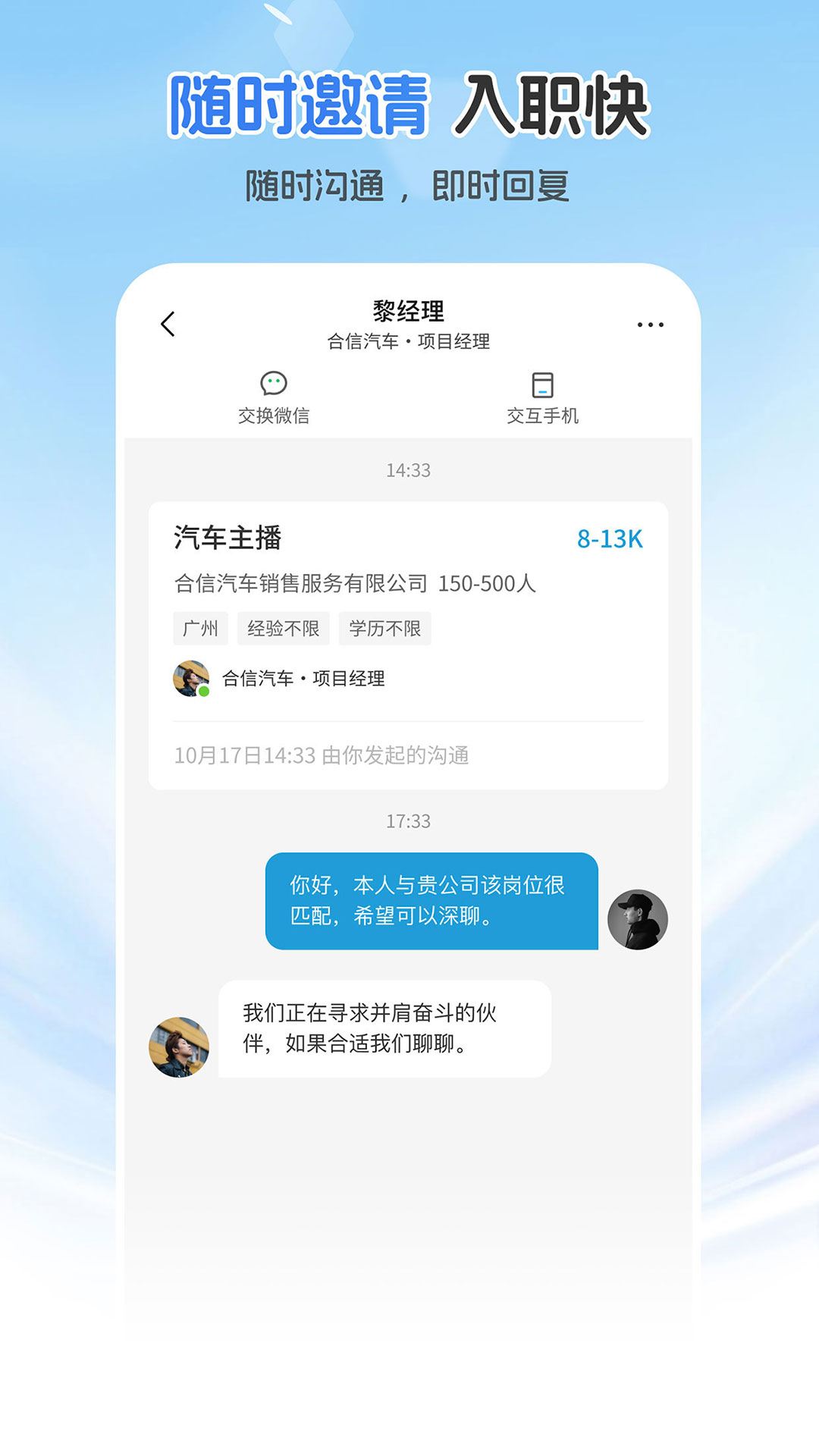 广州直聘