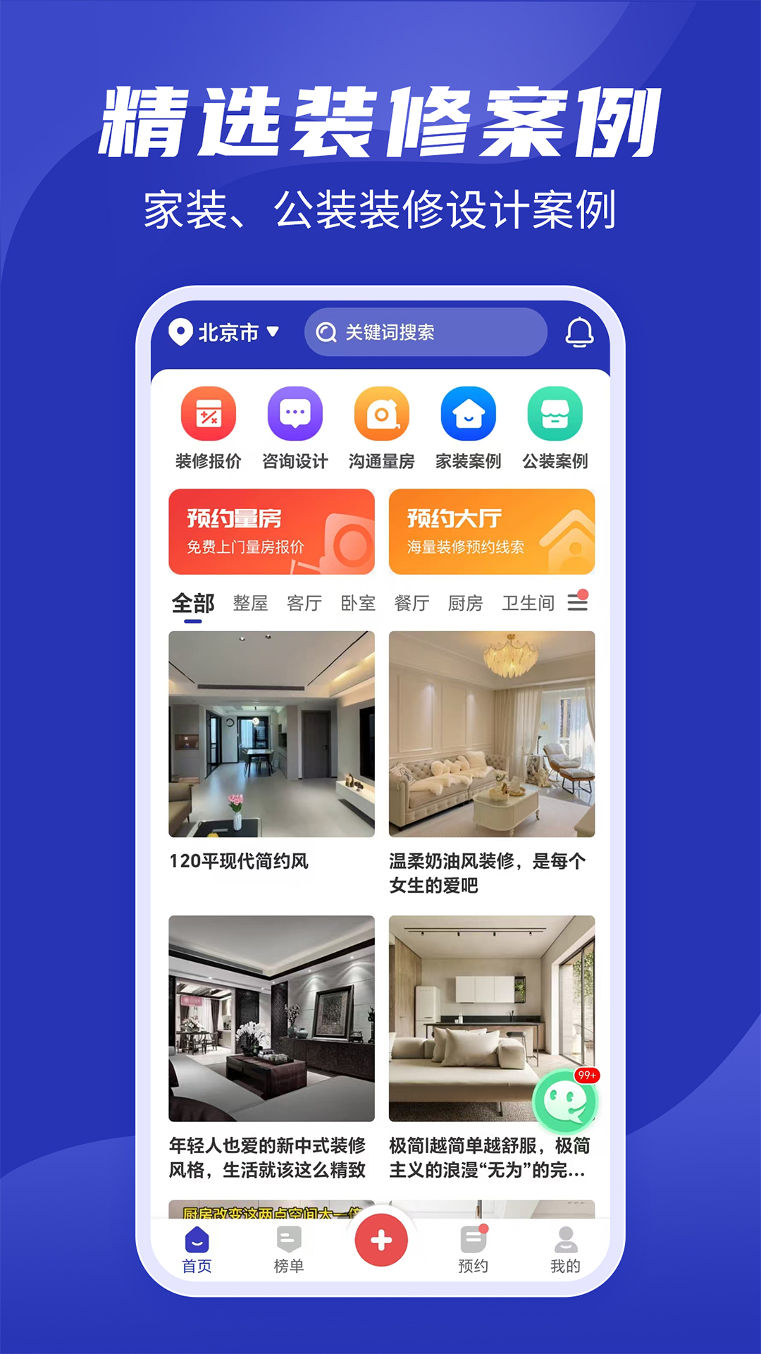 房子装修设计