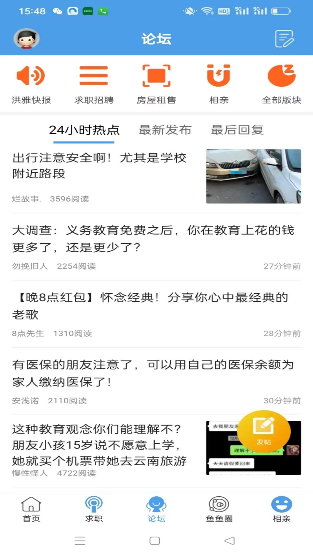 洪雅论坛