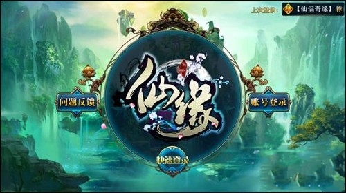 仙缘官方手游