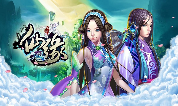 仙缘官方手游