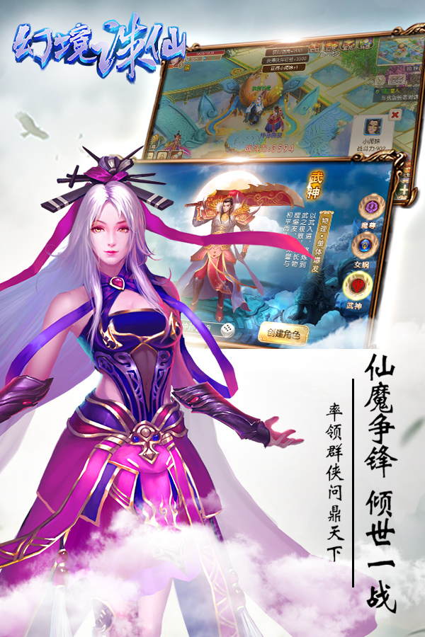 幻境诛仙手游