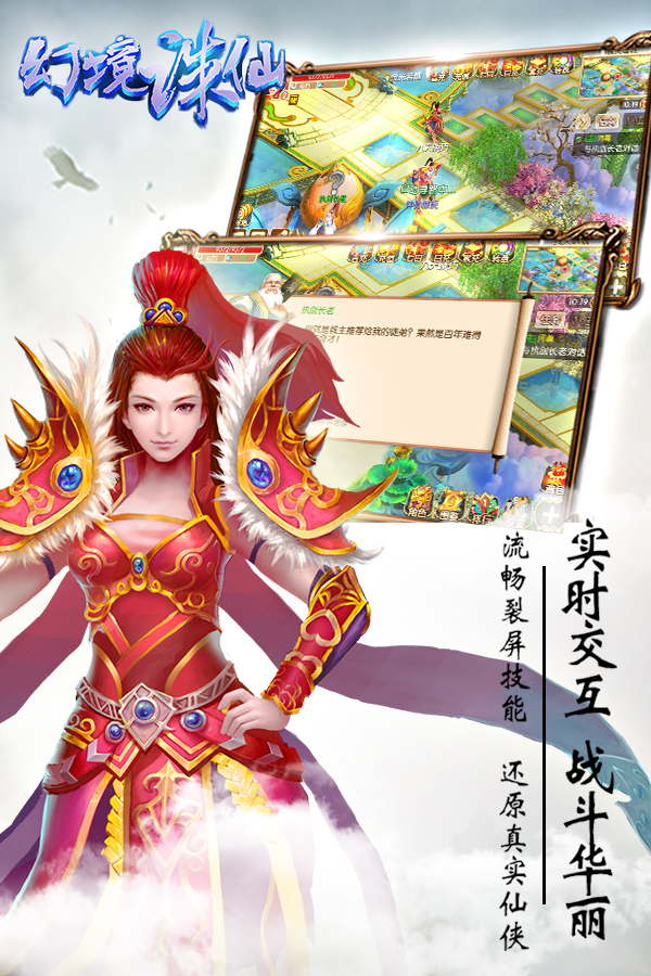 幻境诛仙手游