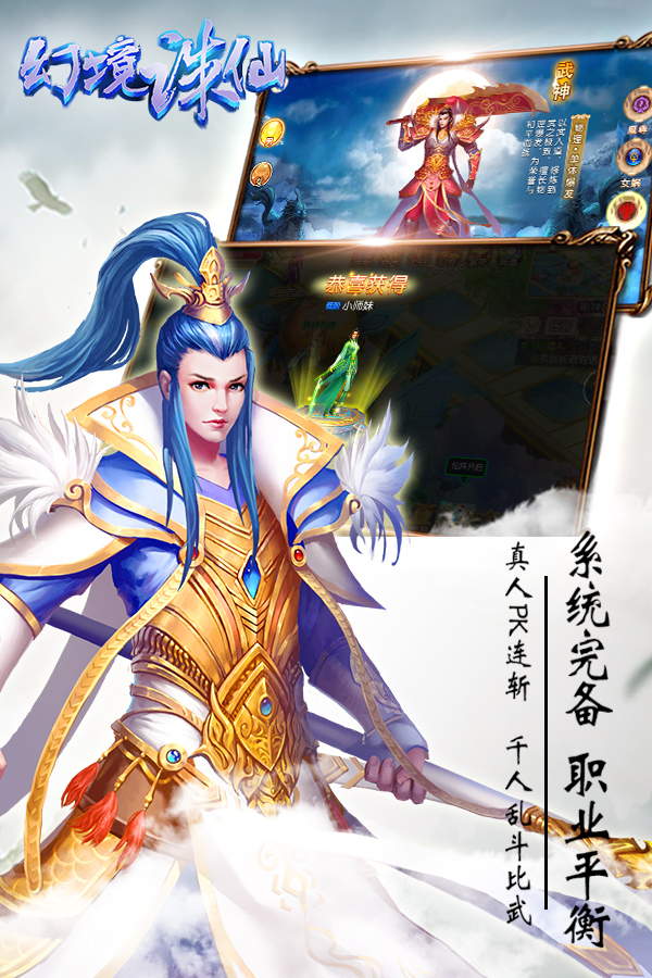 幻境诛仙手游