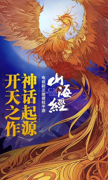 山海经之赤影传说游戏