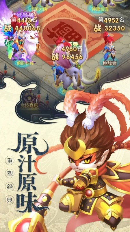 唐三藏西行记手游