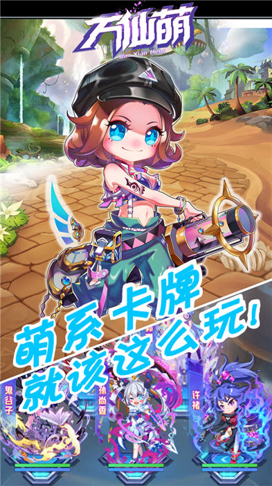 万仙萌最新版