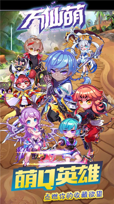 万仙萌最新版