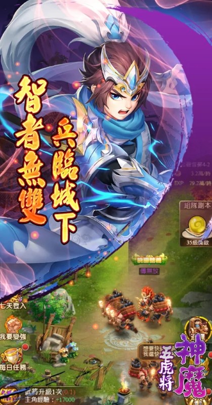 神魔五虎将手游