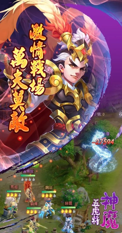 神魔五虎将手游