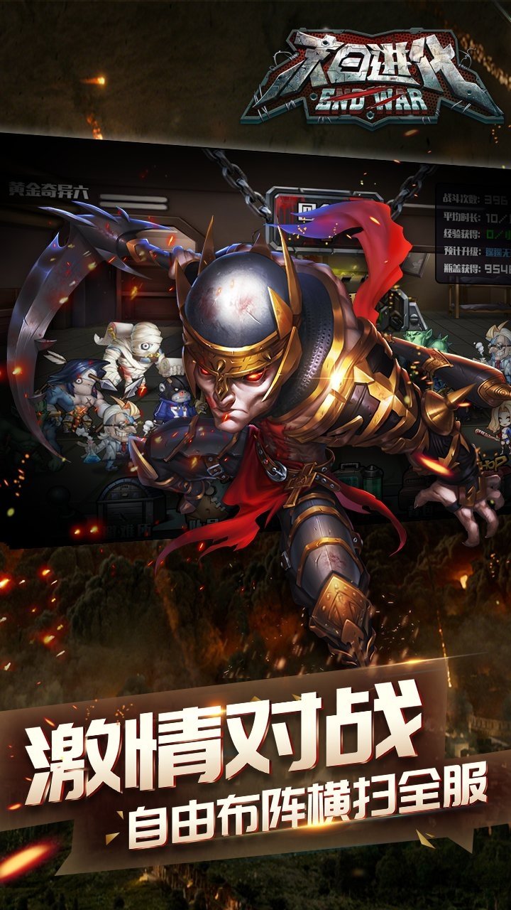 末日进化刘涛代言版
