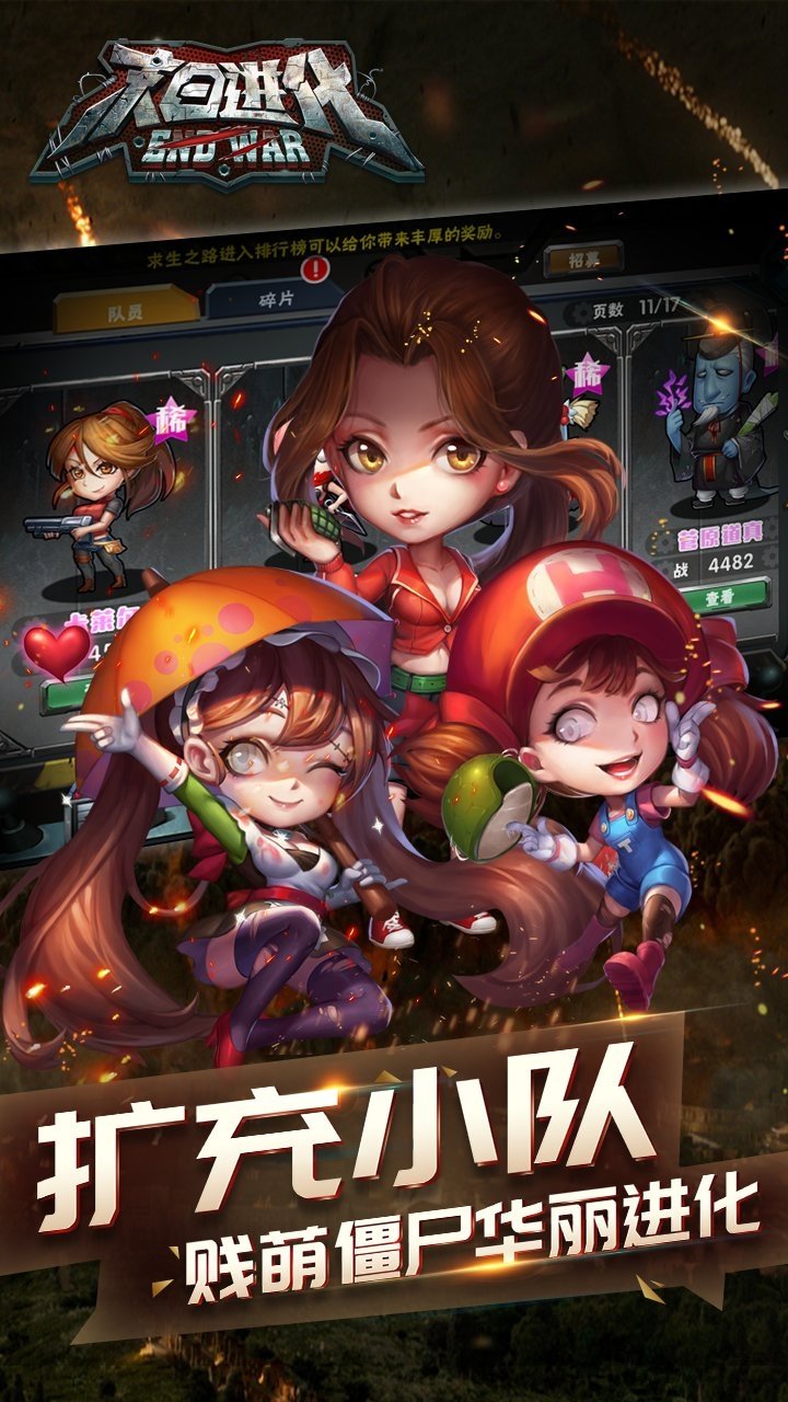 末日进化刘涛代言版
