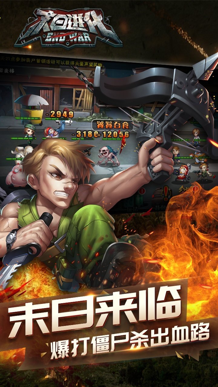 末日进化刘涛代言版