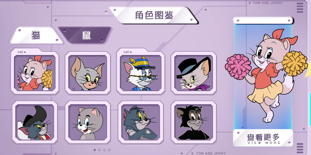 猫和老鼠手游 猫和老鼠手游