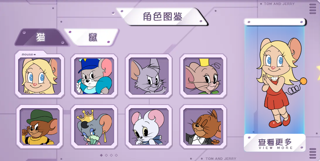 猫和老鼠手游 猫和老鼠手游