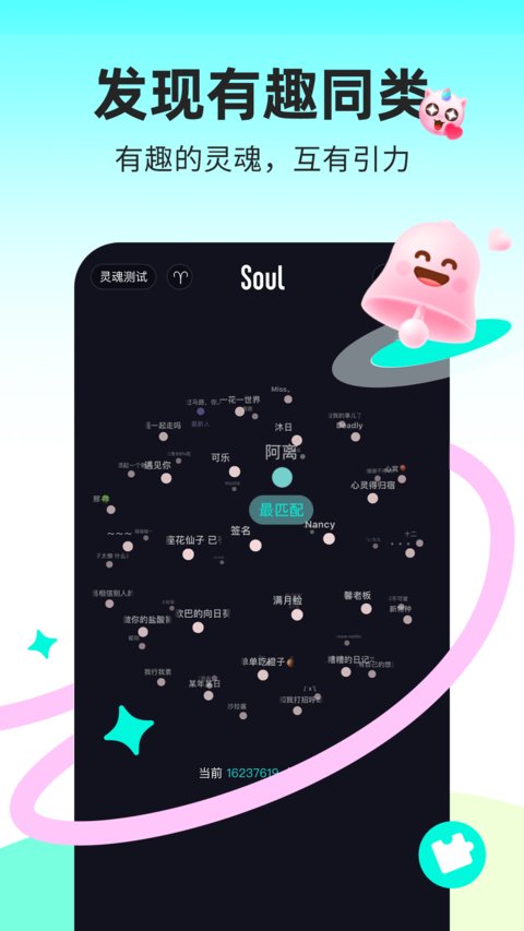 Soul手机版正版 Soul手机版正版