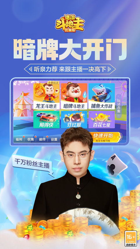 途游斗地主比赛版 途游斗地主比赛版
