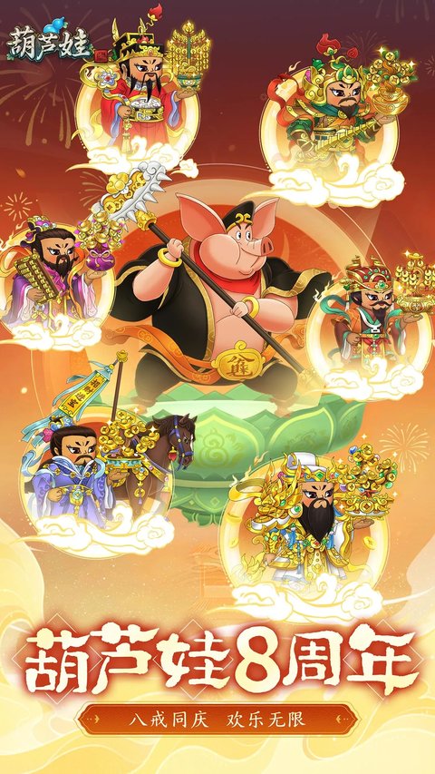 葫芦娃官方正版游戏 葫芦娃官方正版游戏