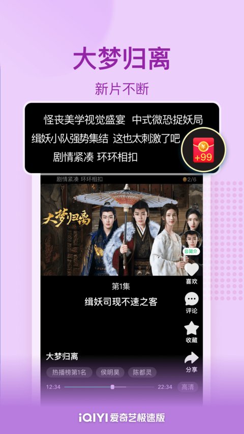爱奇艺极速版手机版 爱奇艺极速版手机版