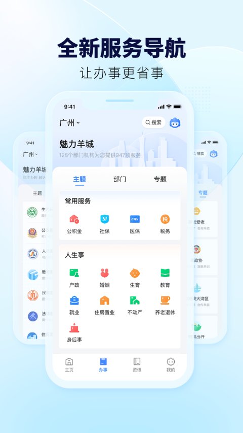 粤省事正版 粤省事正版