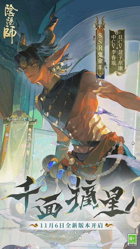 阴阳师手游最新版本 阴阳师手游最新版本